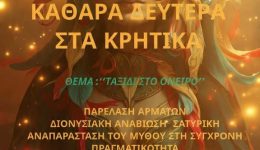 karnavaliko-glenti-kathara-deftera-sta