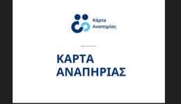 karta-&Alpha;napirias-to-monadiko-dikeologitiko