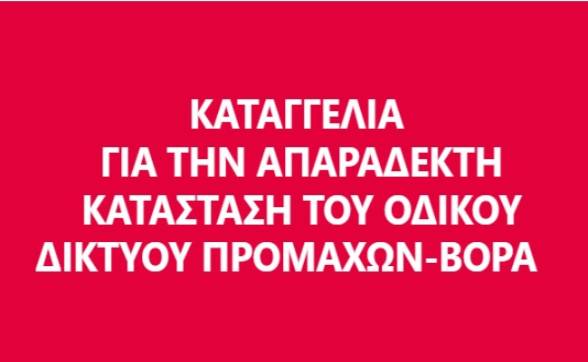 katangelia-apo-kritiko-episkepti-gia