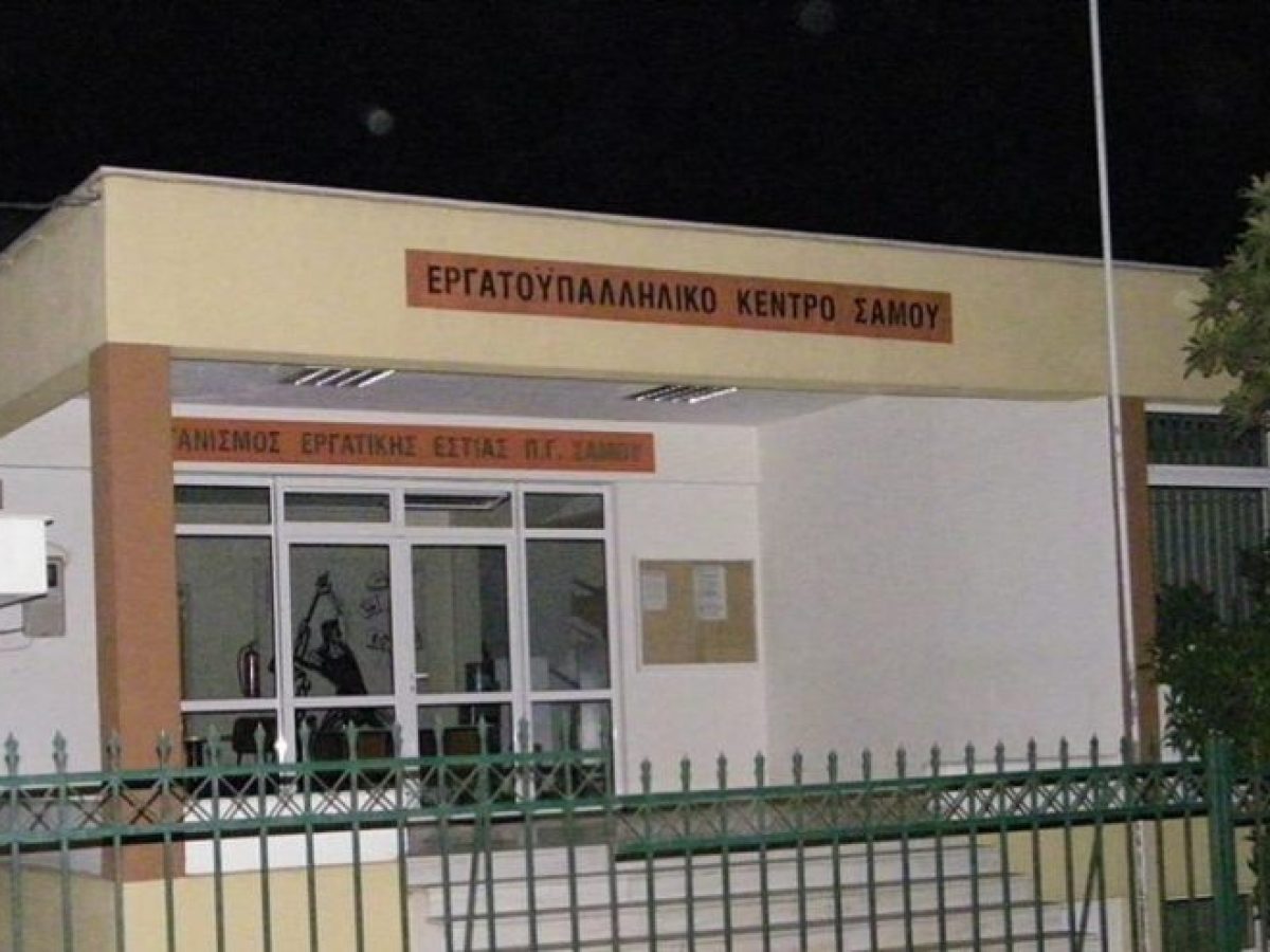 Καταγγελία από το Εργατικό Κέντρο Σάμου για απόλυση δύο εργαζομένων στον ΕΟΣΣ