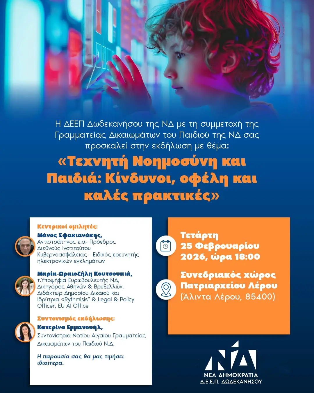 katerina-emmanouil-prosklisi-se-ekdilosi