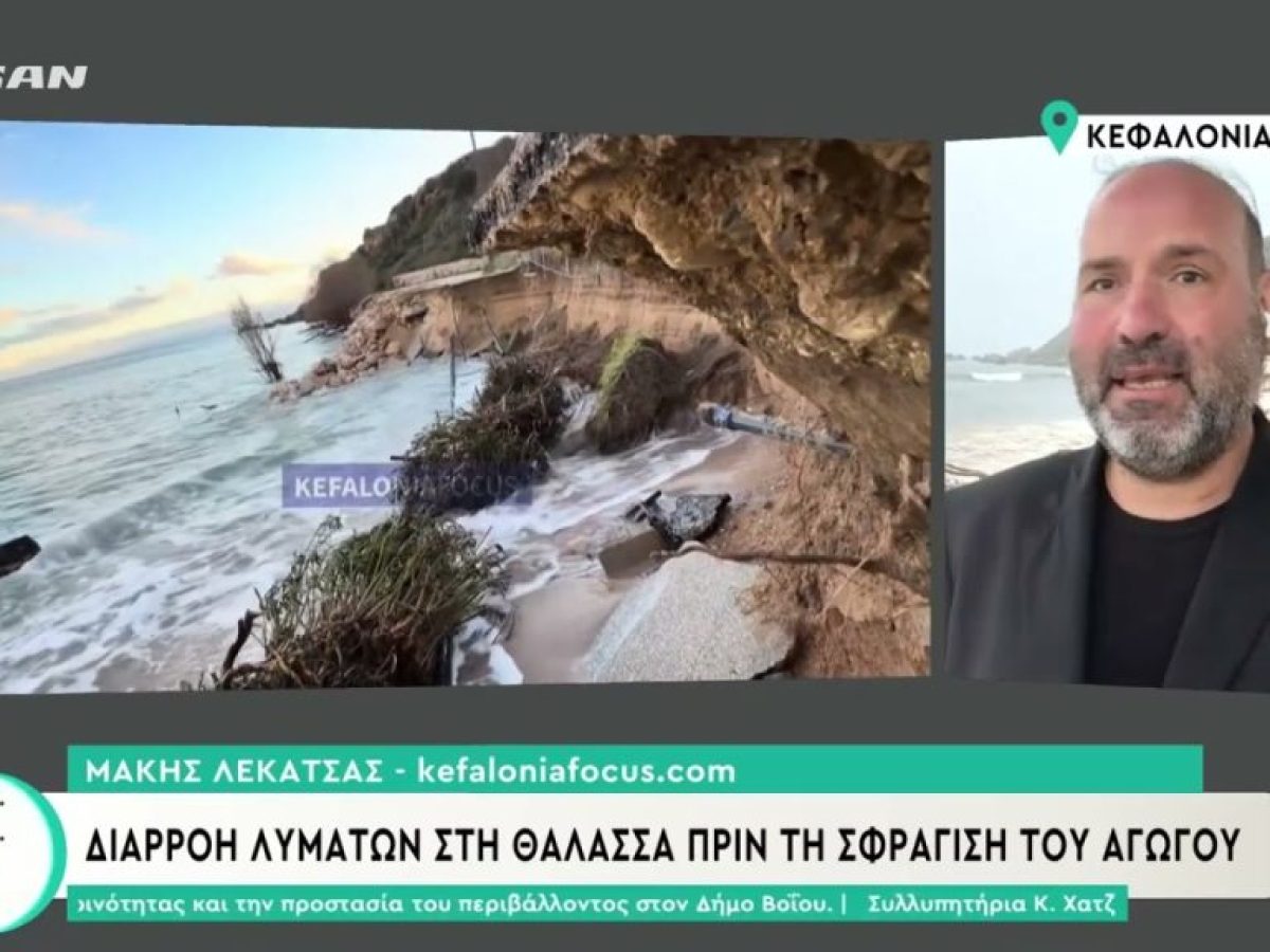 Κατέρρευσε δρόμος στην Κεφαλονιά λόγω κακοκαιρίας