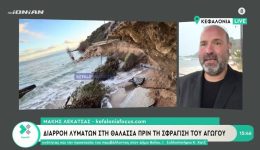 katerrefse-dromos-stin-kefalonia-logo