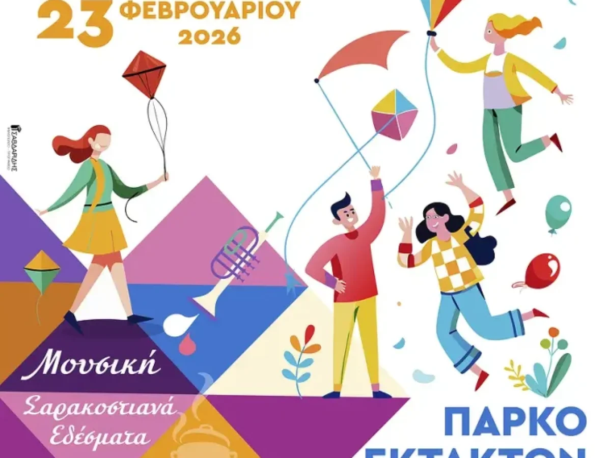 &Kappa;&alpha;&theta;&alpha;&rho;ά &Delta;&epsilon;&upsilon;&tau;έ&rho;&alpha; &ndash; &Mu;&iota;&alpha; &gamma;&iota;&omicron;&rho;&tau;ή &epsilon;&nu;ό&tau;&eta;&tau;&alpha;&sigmaf; &sigma;&epsilon; ό&lambda;&eta; &tau;&eta;&nu; &Epsilon;&omicron;&rho;&delta;&alpha;ί&alpha;