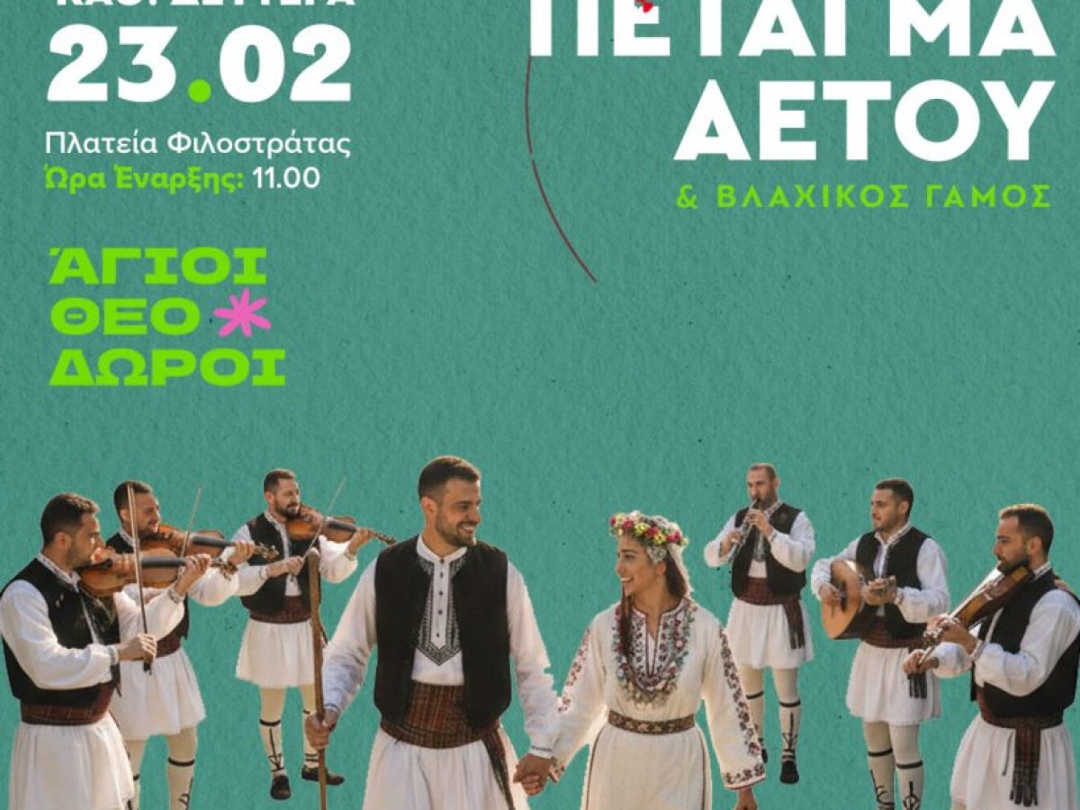 Καθαρά Δευτέρα στους Αγίους Θεοδώρους