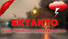 kentriko-limenarchio-mitilinisektakto-deltio-epikindinon