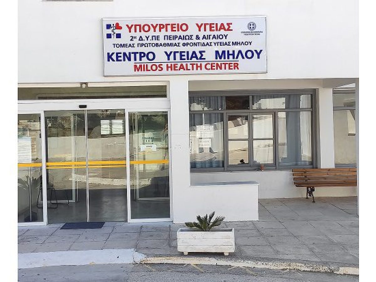 Κέντρο Υγείας Μήλου: Ένα μεγάλο ευχαριστώ στην εταιρεία “Imerys” και στον διευθυντή της κ. Γιάννη Σανούδο