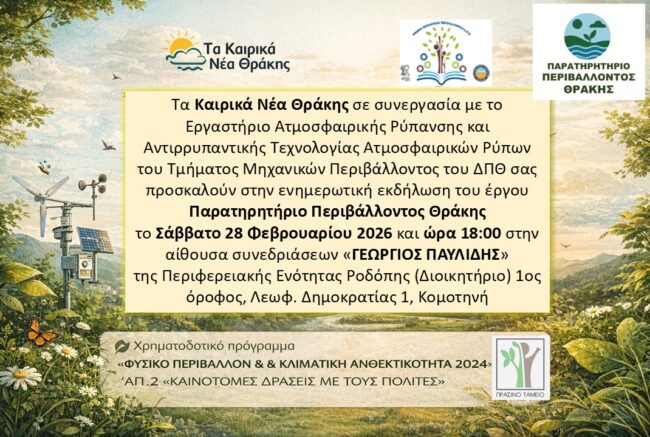 kerika-nea-thrakis-&ndash;-prosklisi