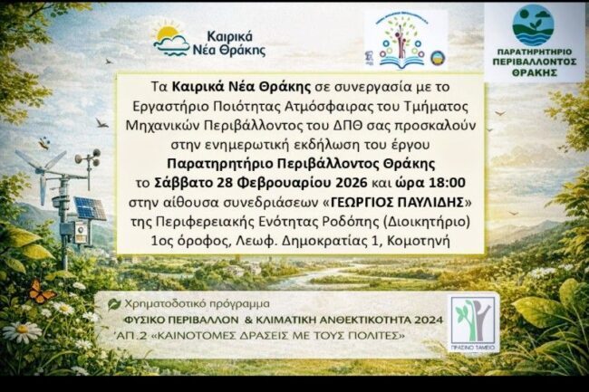 kerika-nea-thrakis-enimerotiki-ekdilosi-2