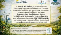 kerika-nea-thrakis-enimerotiki-ekdilosi