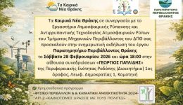 kerika-nea-thrakis-–-prosklisi