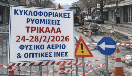 kikloforiakes-rithmisis-sta-trikala-24–282
