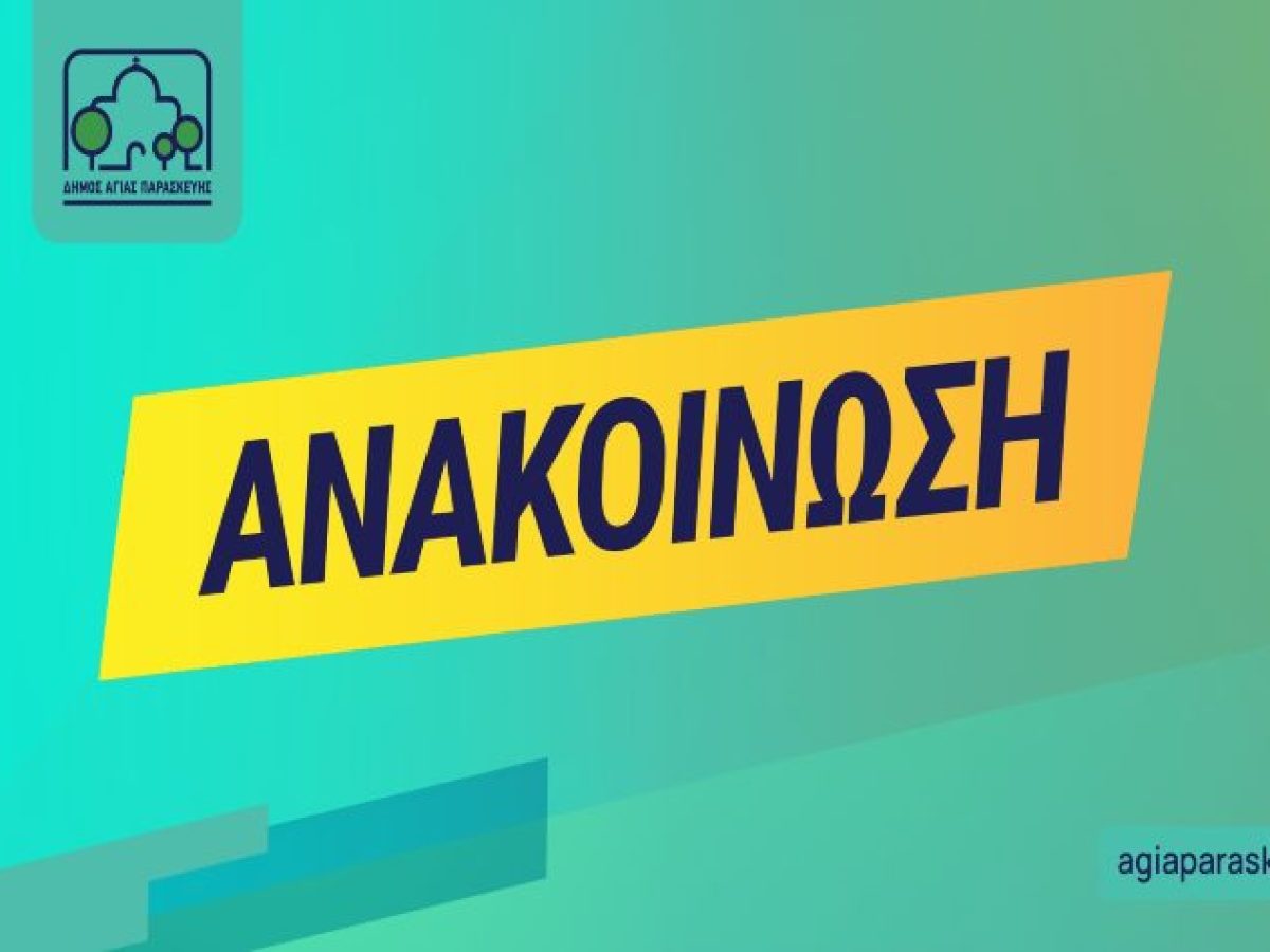 Κυκλοφοριακές ρυθμίσεις στον Παράδεισο