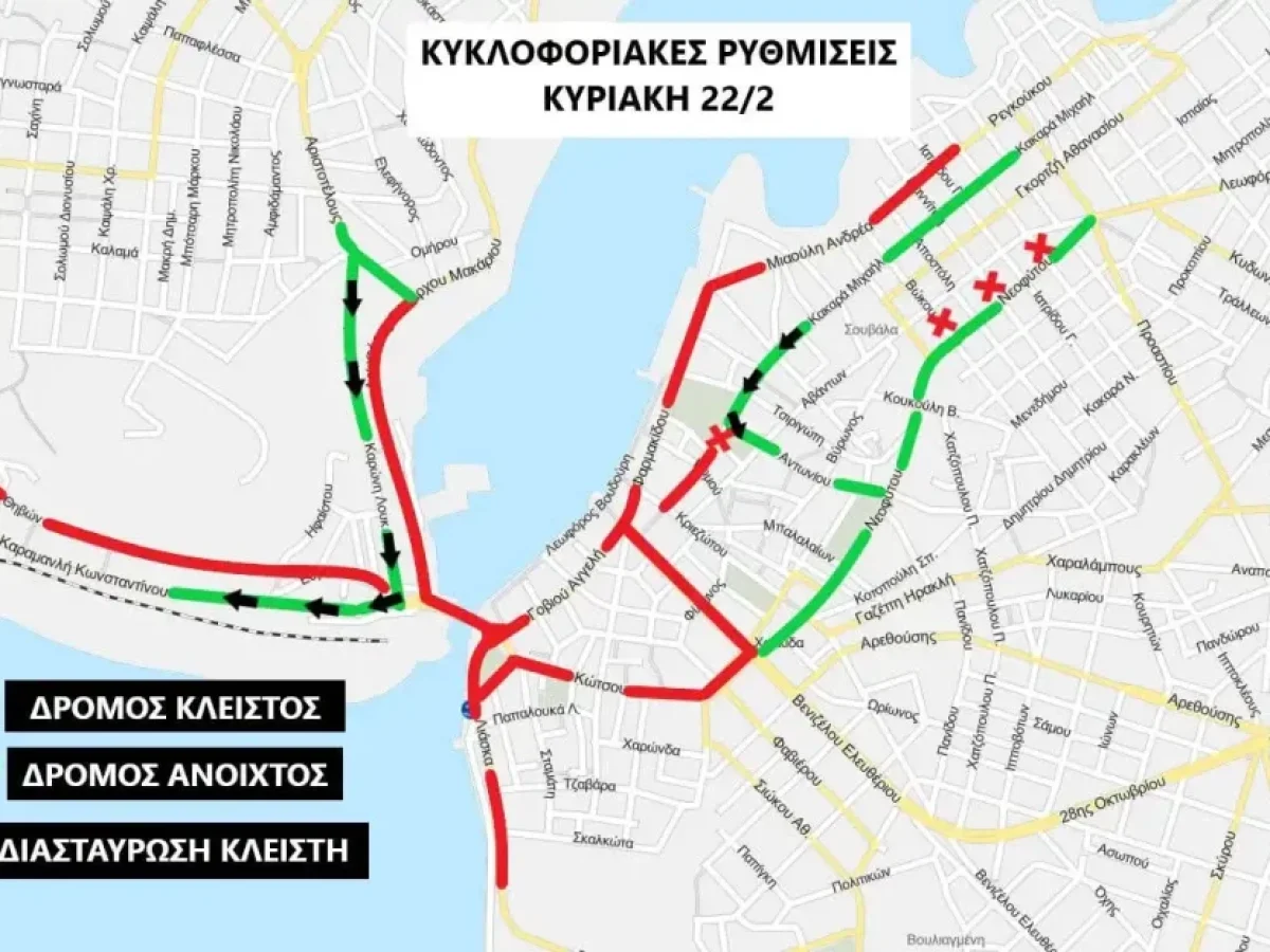 Κυκλοφοριακές ρυθμίσεις Θαλασσινού Καρναβαλιού Χαλκίδας 2026 – Κυριακή 22 Φεβρουαρίου