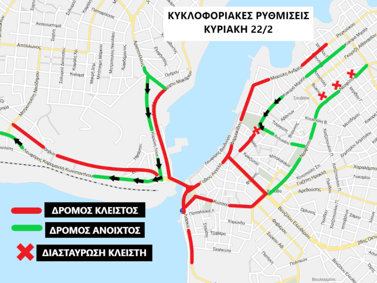 Κυκλοφοριακές ρυθμίσεις Θαλασσινού Καρναβαλιού Χαλκίδας 2026 – Κυριακή 22 Φεβρουαρίου