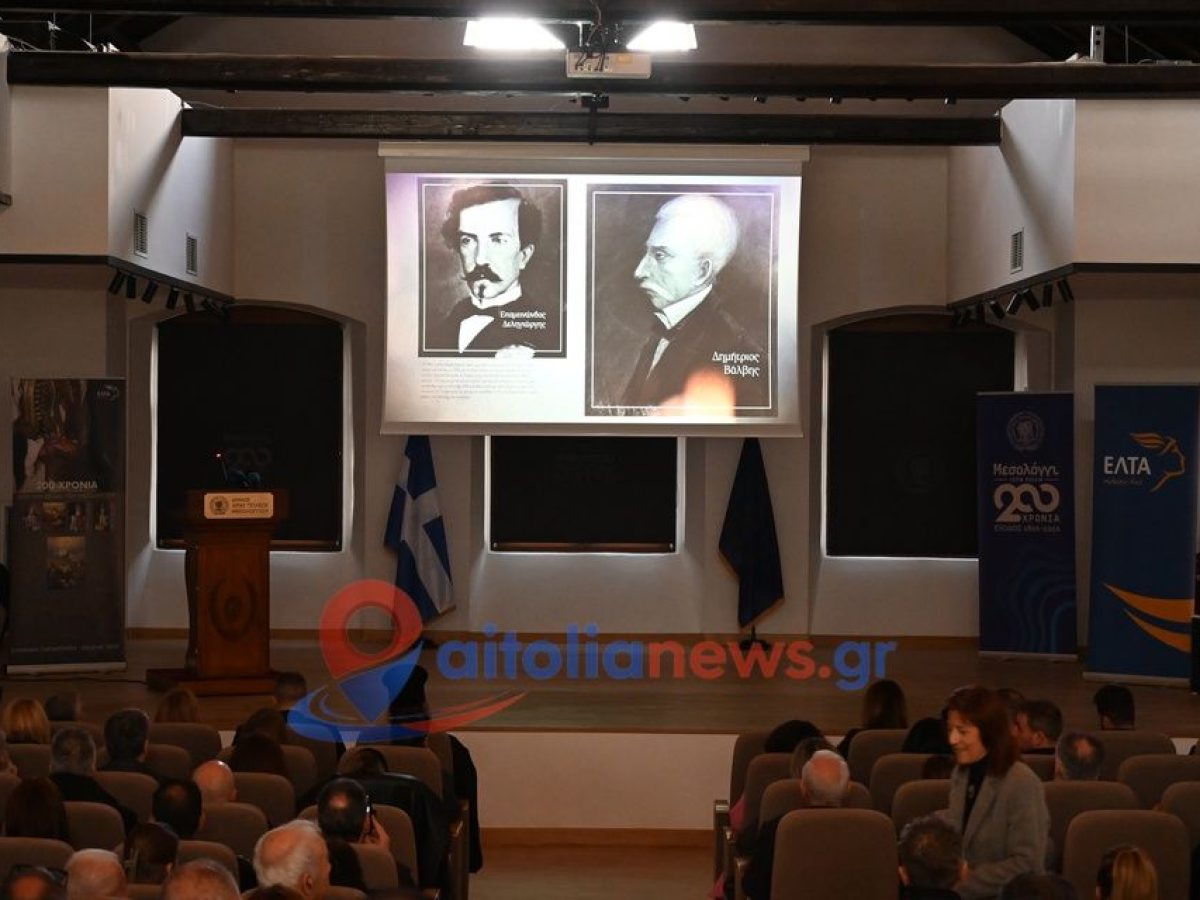 Κυκλοφόρησαν τα επετειακά γραμματόσημα για τα 200 χρόνια- Δείτε ολόκληρη την εκδήλωση