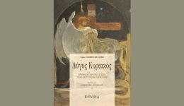 kikloforise-to-neo-vivlio-logos