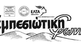 kikloforise-to-tefchos-209-210-tis