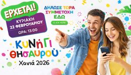 kinigi-thisavrou-2026-sta-chania