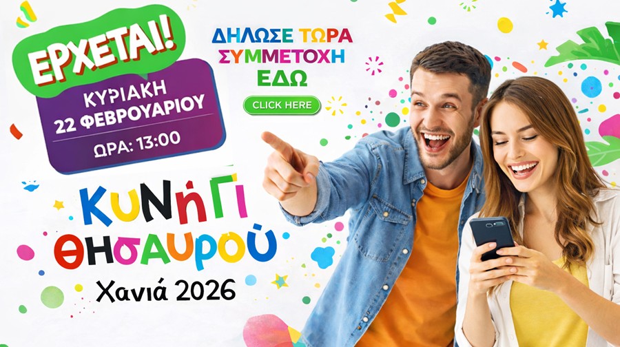 kinigi-thisavrou-2026-sta-chania