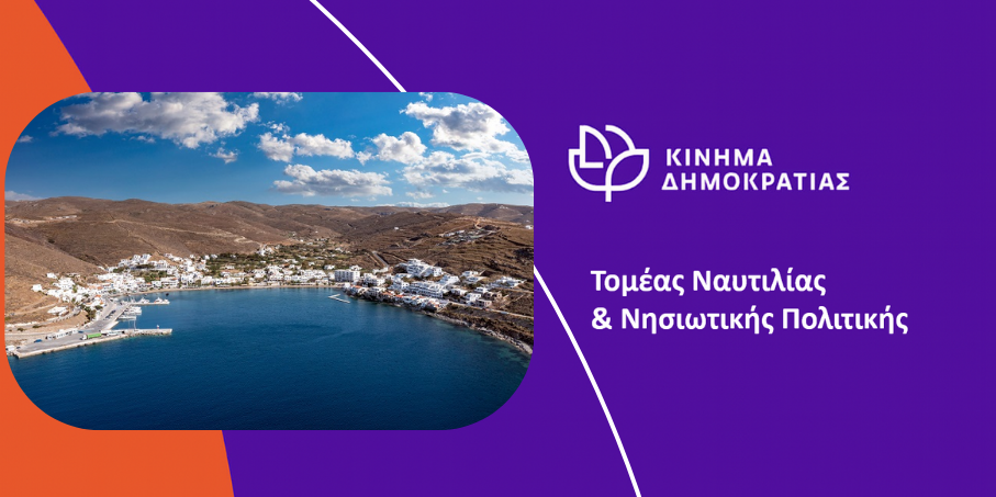 kinima-dimokratias-katangelia-gia-tin