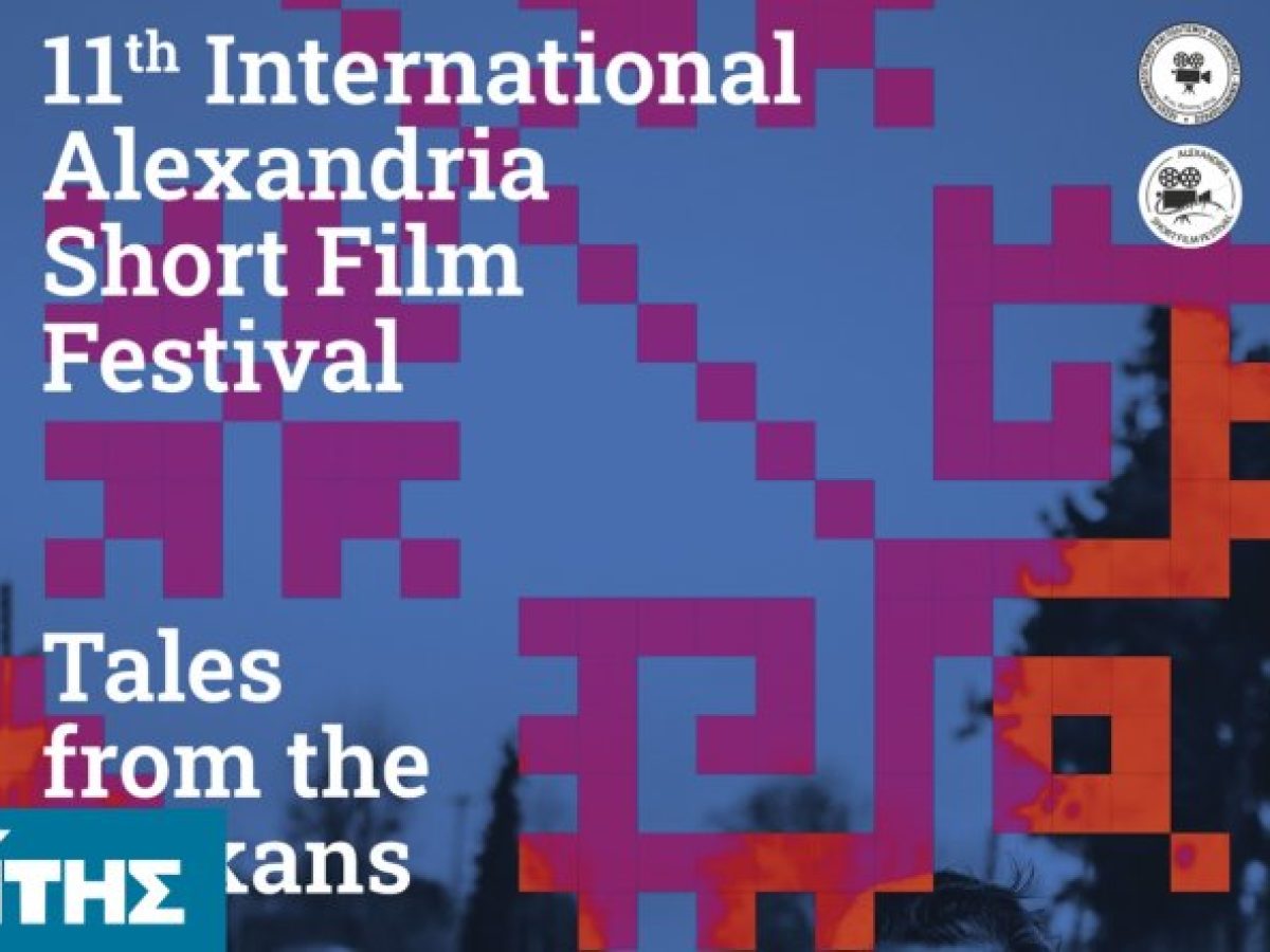 Κινηματογραφικό διήμερο στο Ομήρειο και στο Αντίβαρο