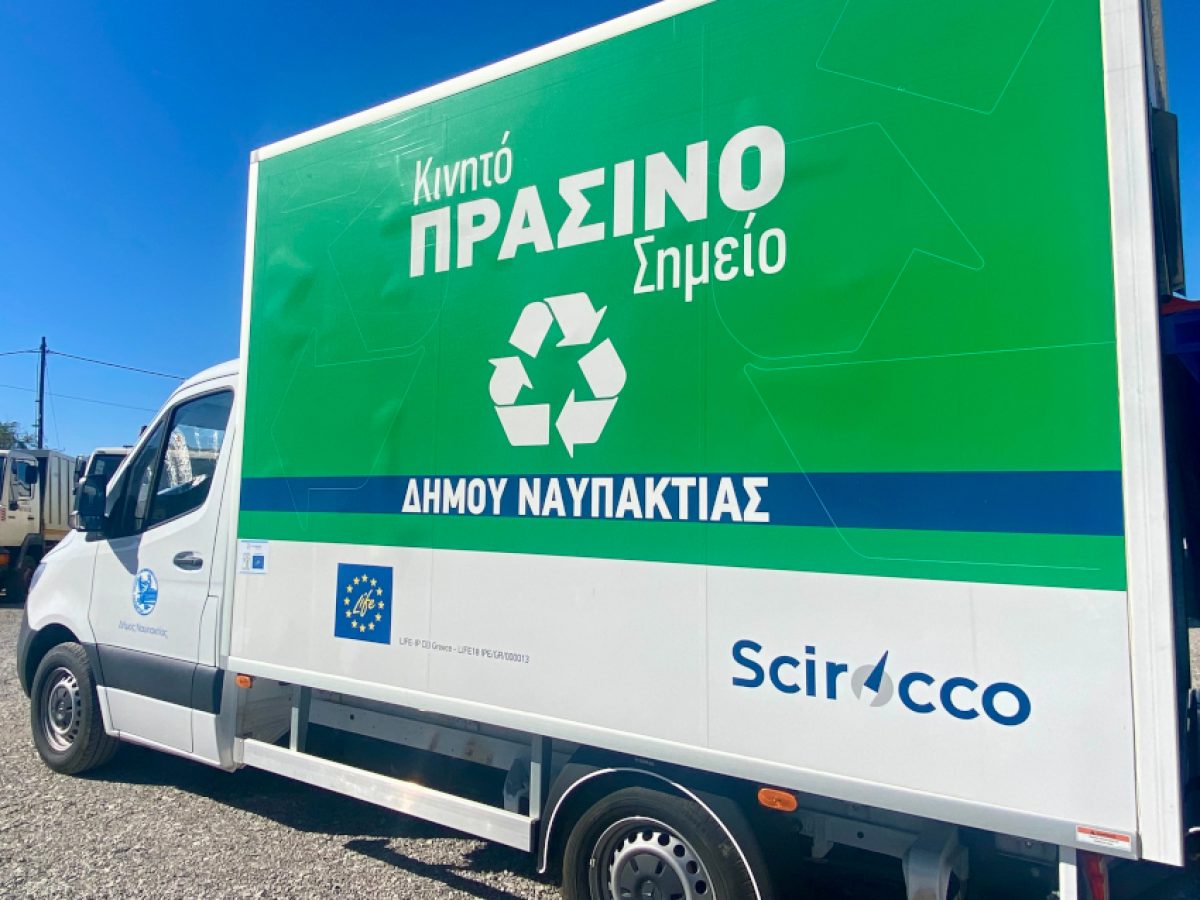 Κινητό Πράσινο Σημείο Δήμου Ναυπακτίας: Που θα βρίσκεται τις επόμενες δύο Τετάρτες – Κάλεσμα συμμετοχής