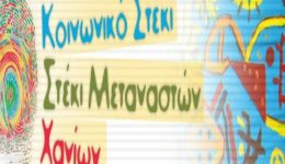 kinoniko-steki-&ndash;-steki-metanaston-1