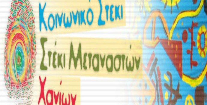 kinoniko-steki-–-steki-metanaston-1