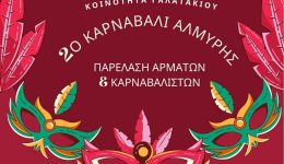 kinotita-galatakiou-k&Alpha;rn&Alpha;v&Alpha;li-2026-1