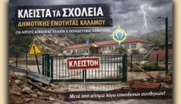 klista-ta-scholia-sti-dimotiki