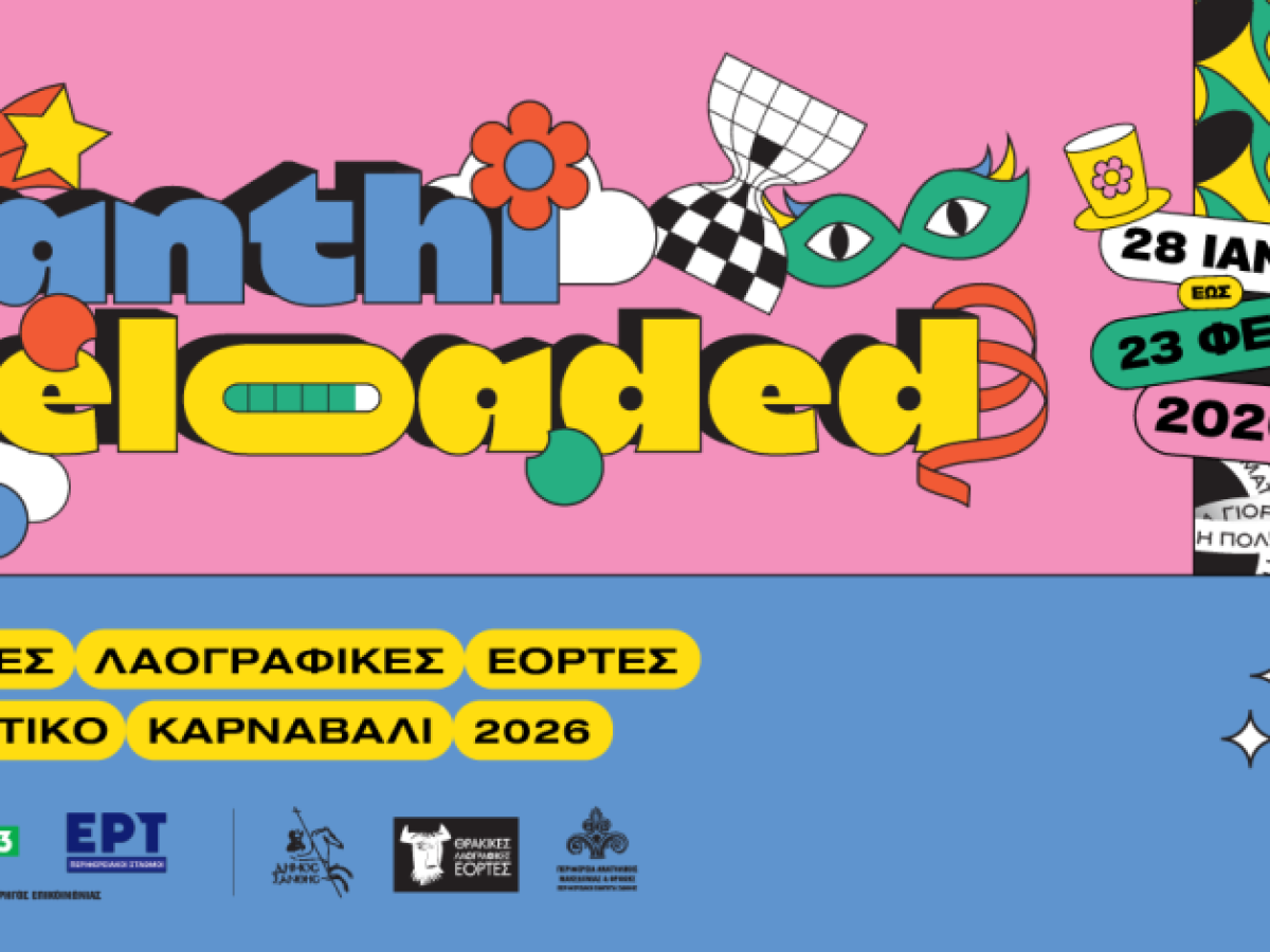 Κλειστά τα σχολεία στην Ξάνθη την Παρασκευή για το καρναβάλι της πόλης