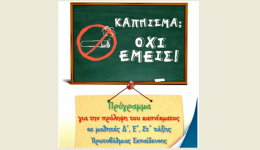 komotini-kampania-se-scholia-kata