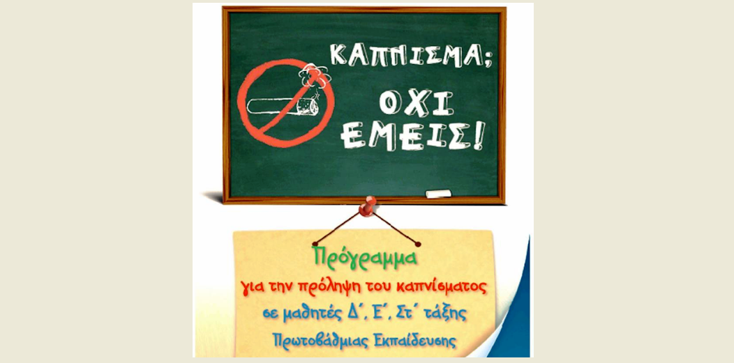 komotini-kampania-se-scholia-kata