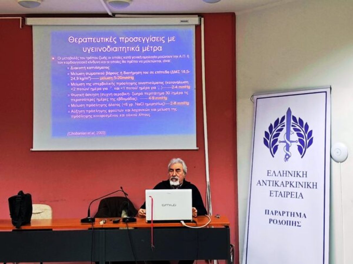 Κομοτηνή: Πραγματοποιήθηκε με επιτυχία η εκδήλωση-ομιλία για την υπέρταση από το Παράρτημα Ροδόπης της Ελληνικής Αντικαρκινικής Εταιρίας