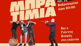 komotini-thrakiotiki-paradosiaki-Αpokria-2026