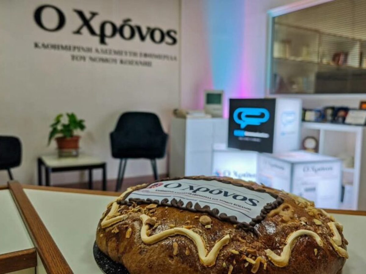 Κοπή πίτας με μήνυμα συνέχειας και εξέλιξης για τον «Χ»