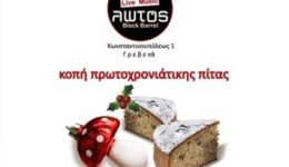 kopi-protochroniatikis-pitas-ton-manitarofilon