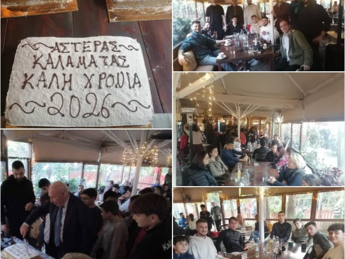 Κοπή Πρωτοχρονιάτικης πίτας ΑΣΚ Αστέρα ️