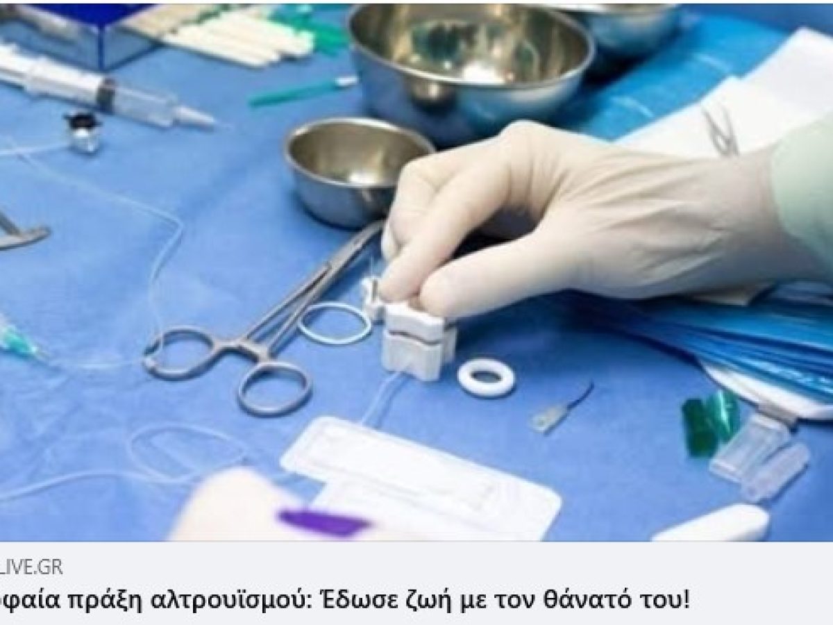 Κορυφαία πράξη αλτρουϊσμού: Έδωσε ζωή με τον θάνατό του ο Μιχάλης Σταματάκης! Νίκος Φραζής: Υποκλινόμαστε στο μεγαλείο σας…
