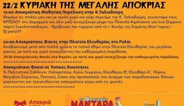 korifononte-apopse-i-ekdilosis-ts