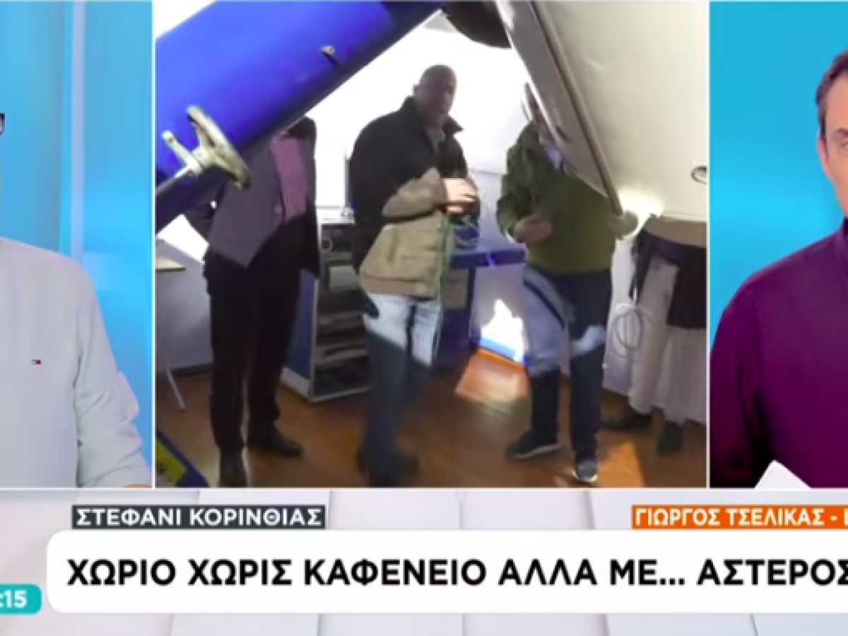 &Kappa;&Omicron;&Rho;&Iota;&Nu;&Theta;&Iota;&Alpha;: &Chi;&omega;&rho;&iota;ό &chi;&omega;&rho;ί&sigmaf; &kappa;&alpha;&phi;&epsilon;&nu;&epsilon;ί&omicron; &alpha;&lambda;&lambda;ά &mu;&epsilon; &alpha;&sigma;&tau;&epsilon;&rho;&omicron;&sigma;&kappa;&omicron;&pi;&epsilon;ί&omicron;! (&beta;ί&nu;&tau;&epsilon;&omicron;)
