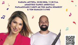 koulouma-2026-sto-dimo-pallinis