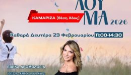koulouma-2026-ston-dimo-lavreotikis-1