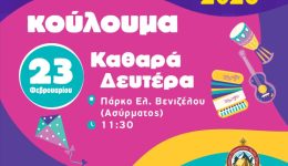 koulouma-kathara-deftera-sto-parko-el-1