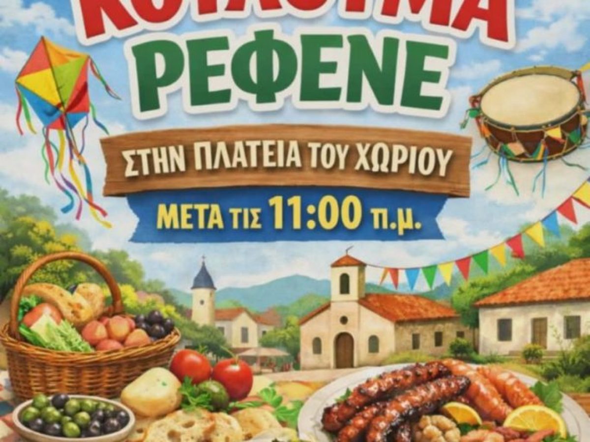 &Kappa;&omicron;ύ&lambda;&omicron;&upsilon;&mu;&alpha; &sigma;&tau;&eta; &Mu;&iota;&tau;ό&pi;&omicron;&lambda;&eta; &mu;&epsilon; &rho;&epsilon;&phi;&epsilon;&nu;έ&hellip; &gamma;&lambda;έ&nu;&tau;&iota; &sigma;&tau;&eta;&nu; &pi;&lambda;&alpha;&tau;&epsilon;ί&alpha;