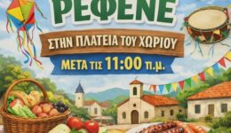 koulouma-sti-mitopoli-me-refene&hellip;