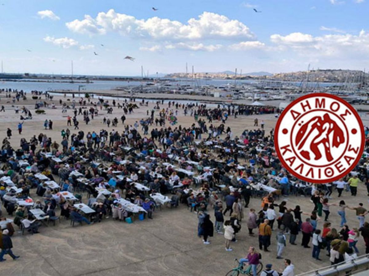 Κούλουμα στην παραλία της Καλλιθέας  – Καθαρά Δευτέρα 23 Φεβρουαρίου