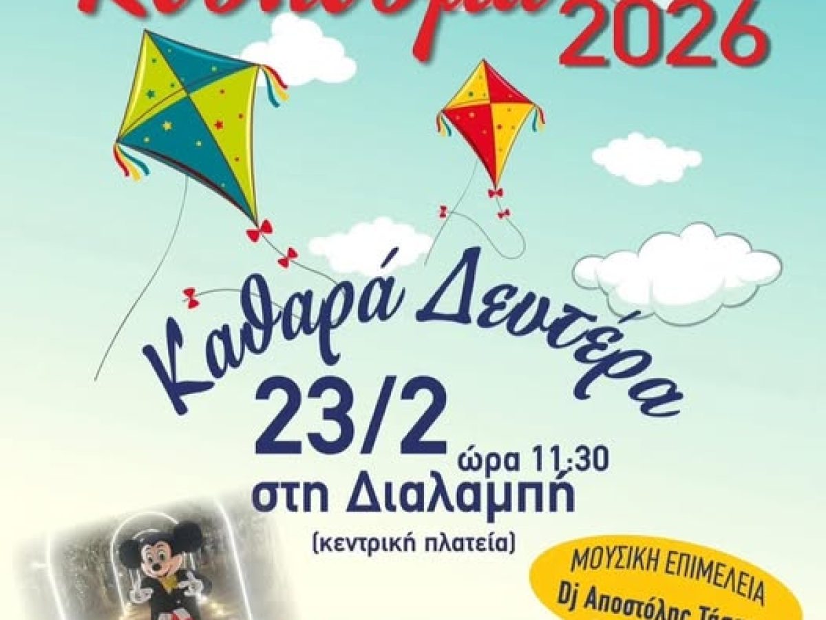 “Κούλουμα” στον οικισμό της Διαλαμπής από τον Πολιτιστικό Σύλλογο “Το Αντάμωμα”