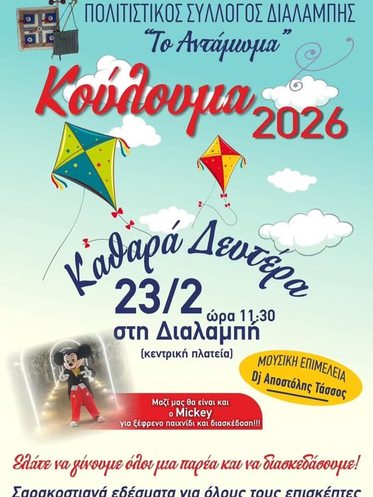 koulouma-ston-ikismo-tis-dialampis